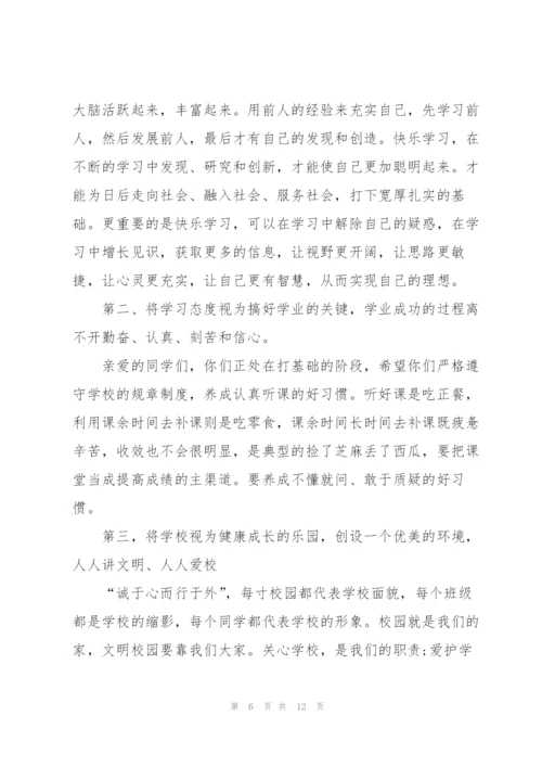 新学期第一天主题讲话稿5篇.docx