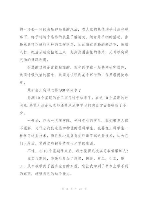 金工实习心得500字分享10篇.docx