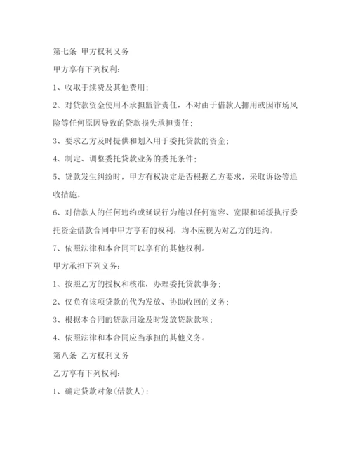 2023年资金委托管理合同模板2).docx