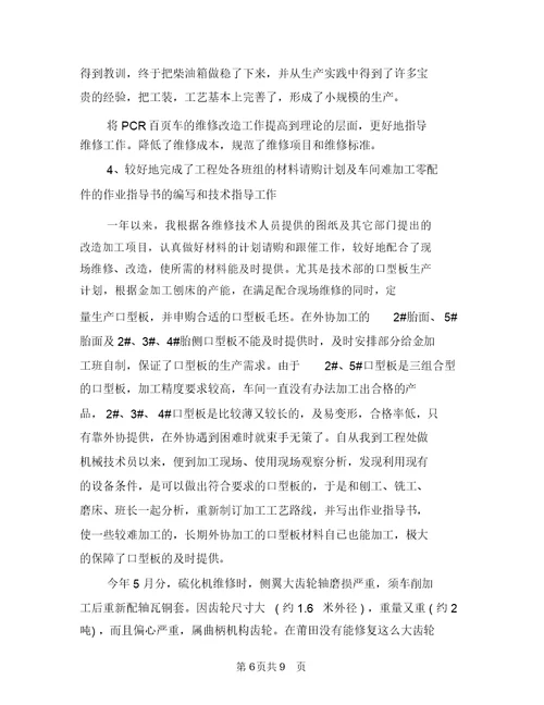 专业技术人员个人年度考核总结与专业技术人员年度考核登记表个人总结汇编