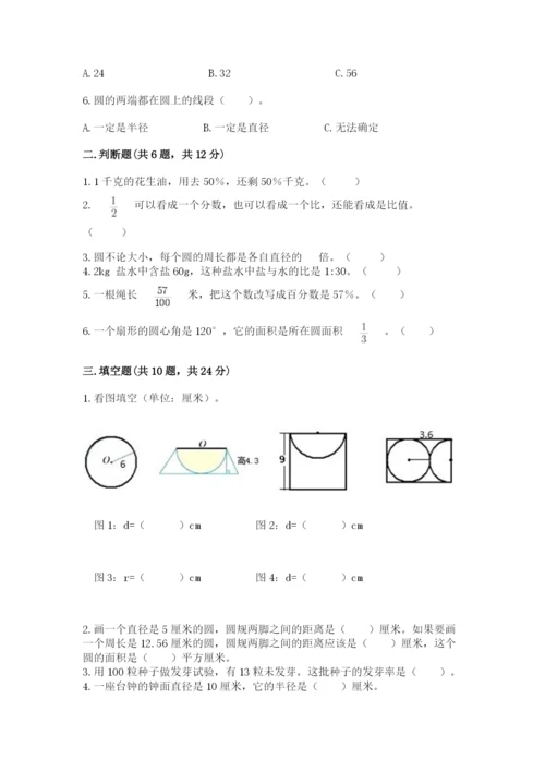 2022六年级上册数学期末测试卷含答案（a卷）.docx