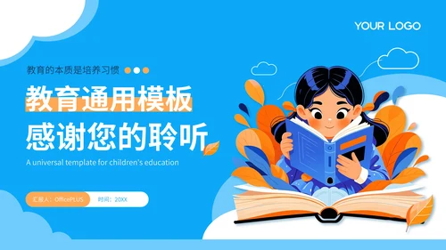 蓝色卡通插画风儿童教育通用PPT模板