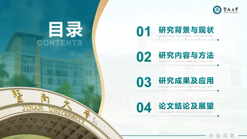 学术风暨南大学论文答辩通用PPT模板