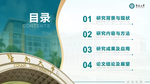 学术风暨南大学论文答辩通用PPT模板