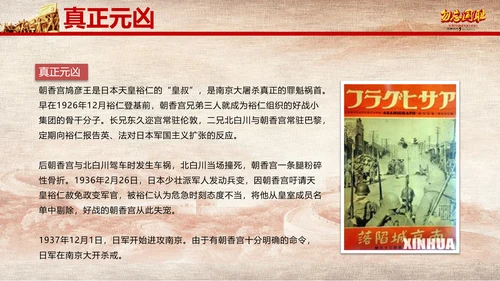 国家公祭日南京大屠杀纪念日教学PPT课件