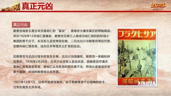 国家公祭日南京大屠杀纪念日教学PPT课件