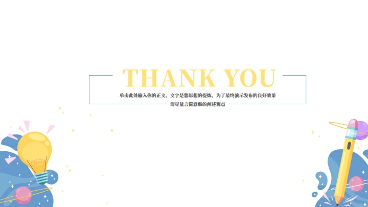 插画风工作总结工作汇报通用模板