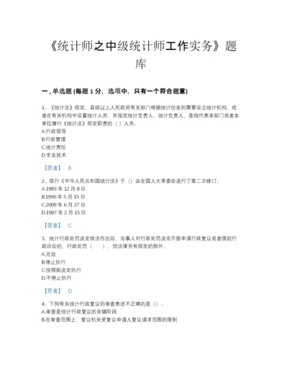 2022年江西省统计师之中级统计师工作实务自测模拟题型题库及一套完整答案.docx