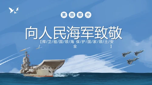 蓝色航母强我国防护我海疆423中国海军建军节成立74年海军节