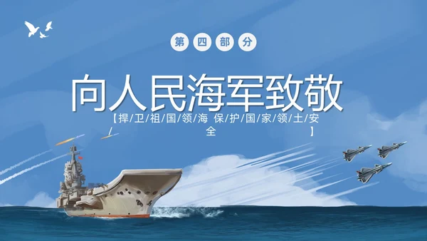 蓝色航母强我国防护我海疆423中国海军建军节成立74年海军节