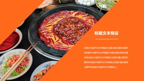中国风火锅餐饮美食ppt动态模板