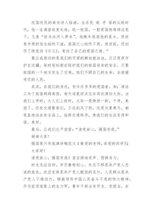 强国复兴有我演讲稿范文.docx