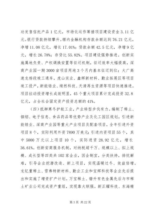 县政府工作报告_1 (4).docx