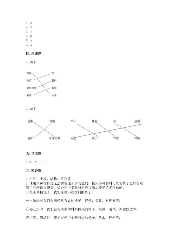 教科版科学二年级上册《期末测试卷》（实用）word版.docx