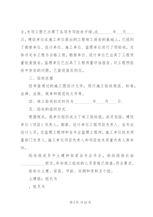 工程竣工验收方案 (7).docx