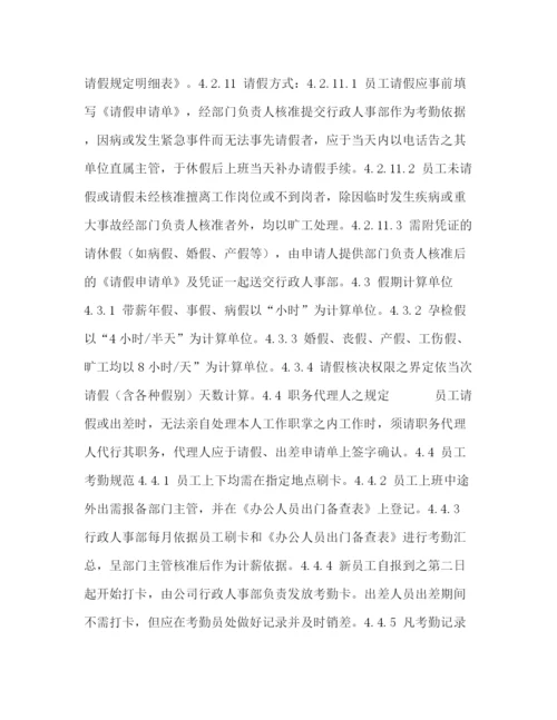 精编之公司考勤管理制度范文.docx