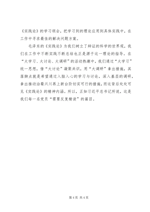 学习著作《实践论》的几点体会.docx