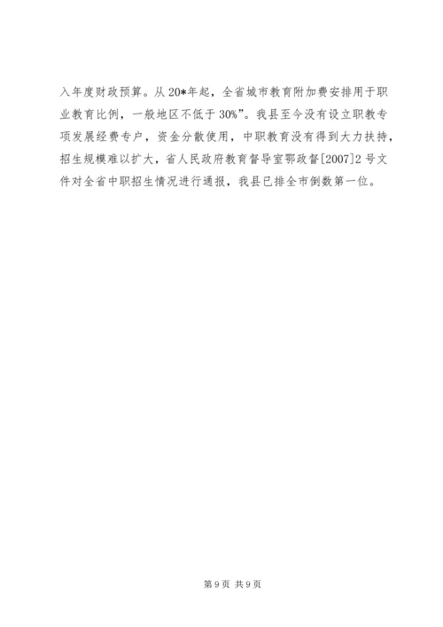 市职业教育发展情况的考察报告.docx