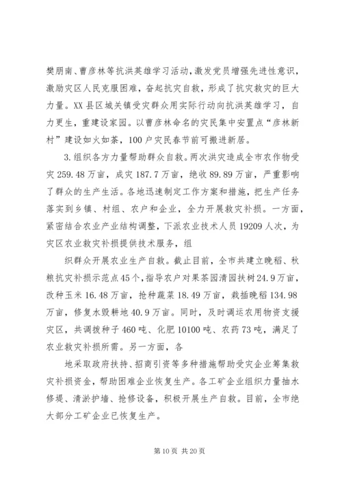 迎接市政府灾民住房重建检查验收工作方案.docx