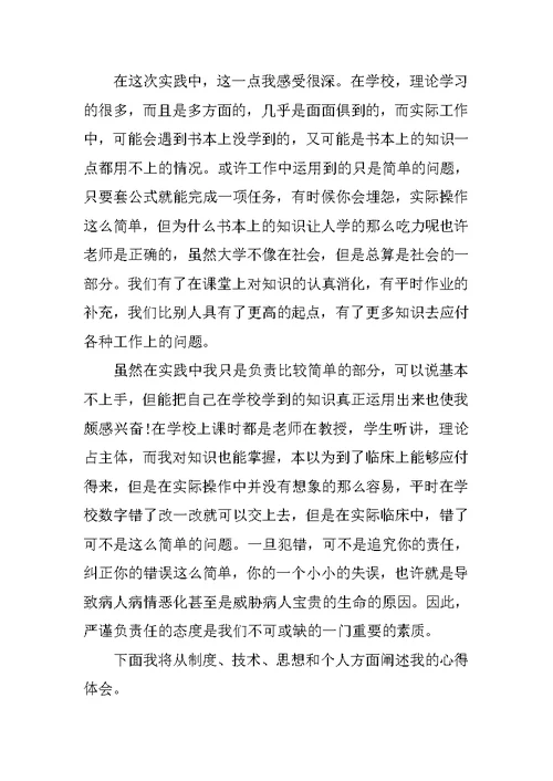 精选临床医学专业学生社会实践报告范文