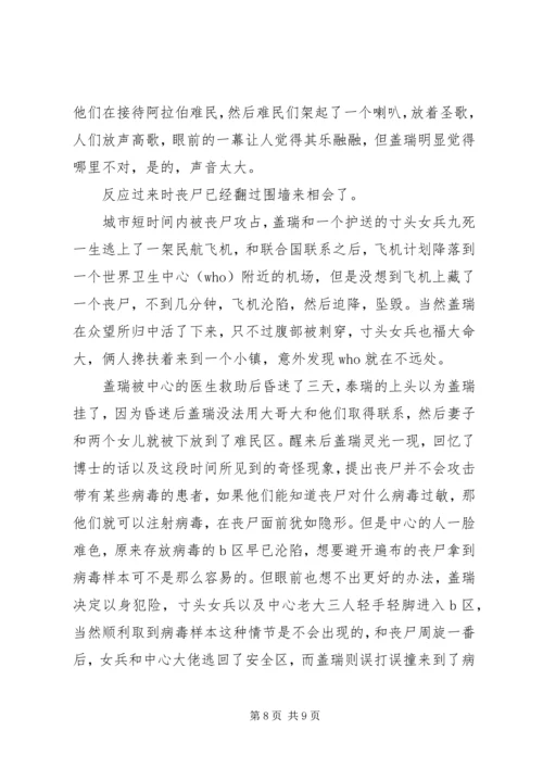 僵尸世界大战观后感精选.docx