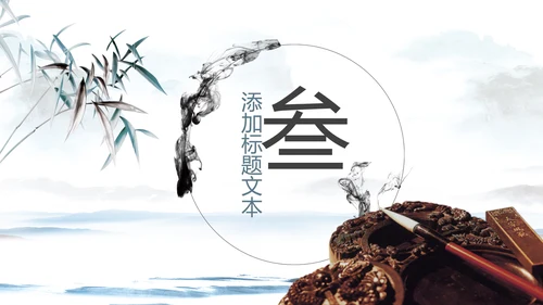 水墨中国风书法培训动态PPT模板