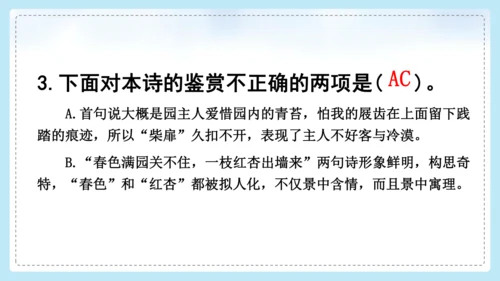 18古诗三首   书湖阴先生壁 课件