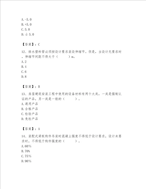 2023年质量员考试题700道精品必刷