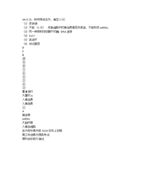 吉林吉林大学附属中学高三第五次摸底考试生物Word含