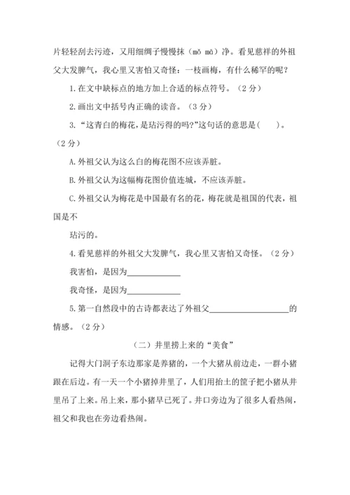 人教版五年级下册语文第一单元测试卷及答案.docx