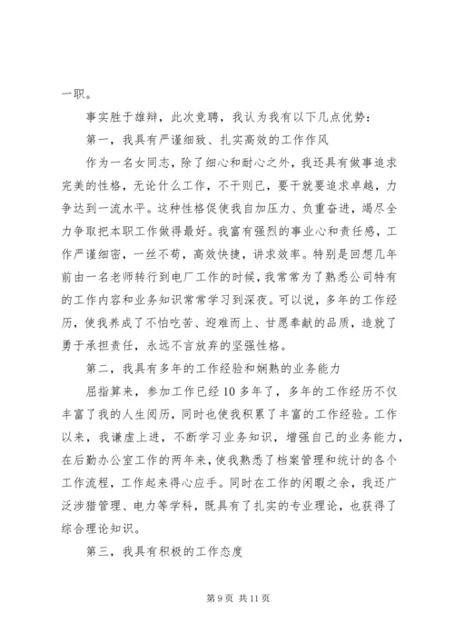 办公室文秘竞聘演讲稿.docx