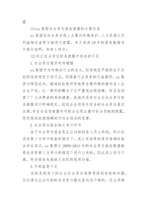 财务分析研究生论文.docx