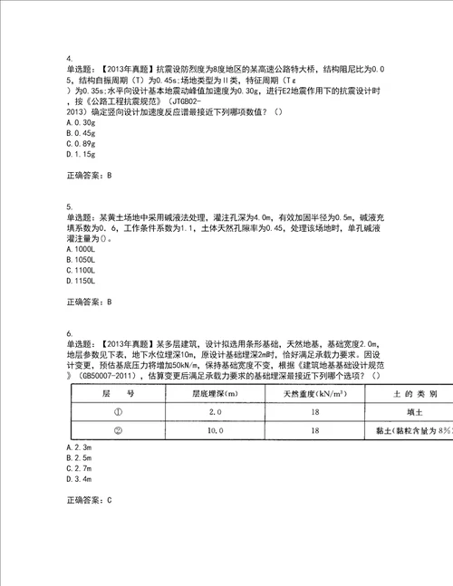 岩土工程师专业案例考前难点 易错点剖析点睛卷答案参考80