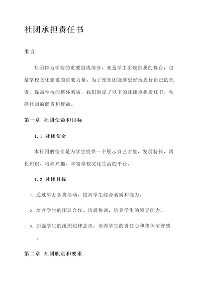 社团承担责任书