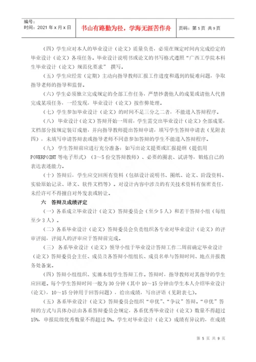 1广西工学院毕业设计(论文)管理办法.docx