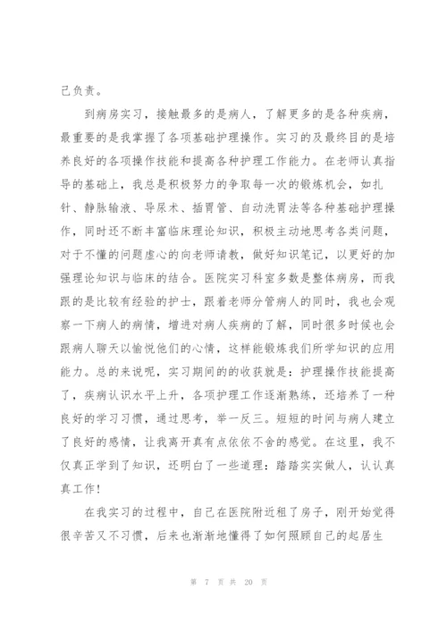 2022年护士个人实习报告5篇.docx