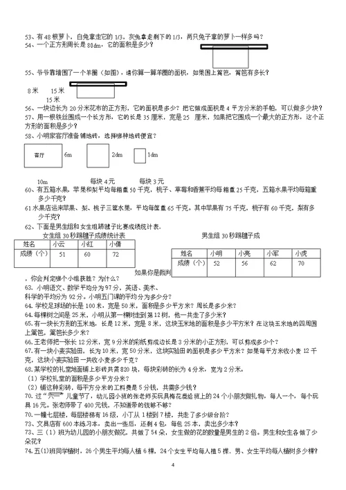 北师大版小学数学三年级下册全册应用题期末总复习