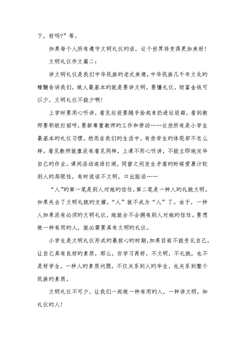 2022年相关文明礼仪作文400字-文明礼仪作文300字