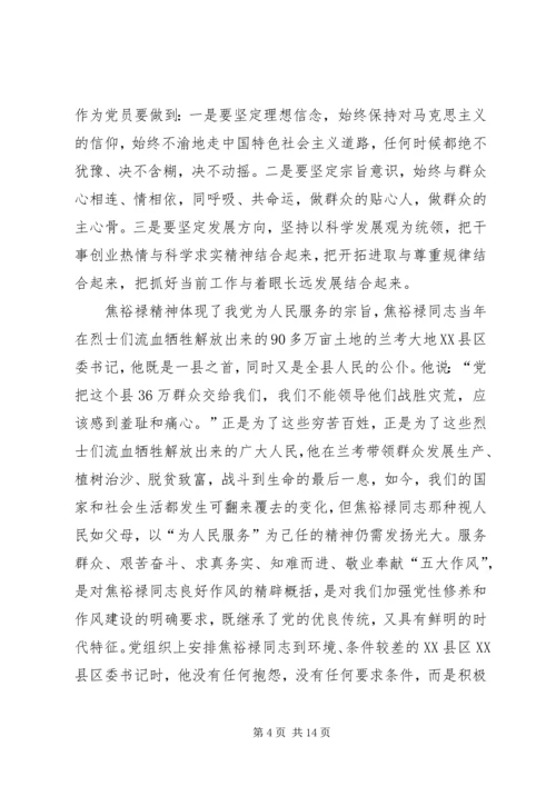 学习焦裕禄精神心得_3.docx