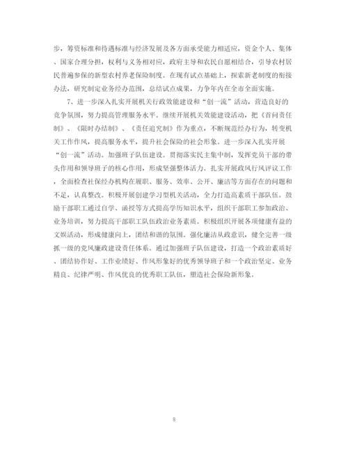 精编之度养老保险个人总结范文.docx