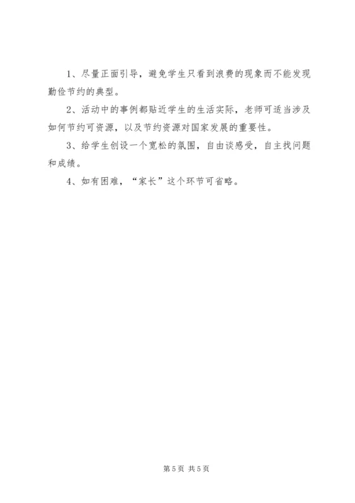 做个勤俭好少年活动方案.docx