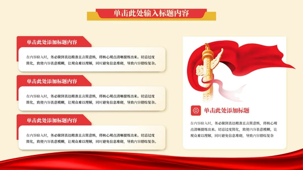 红色党政风学习二十大永远跟党走奋进新征程主题党课ppt模版