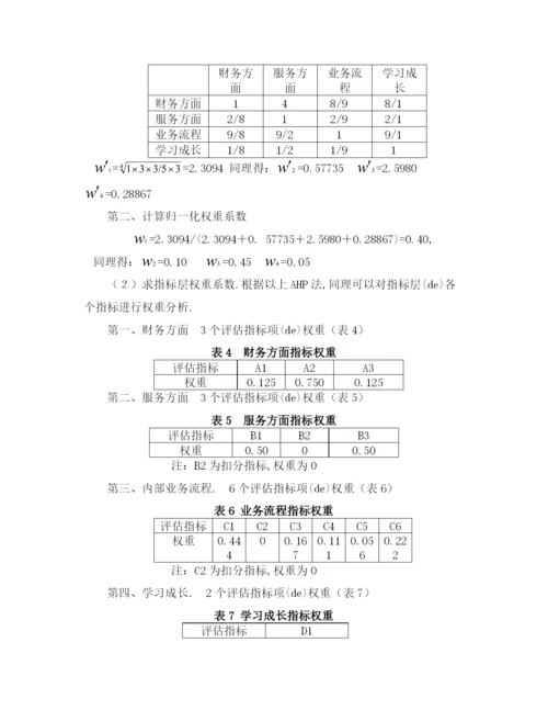 医药卫生EMBA学位论文L医院基于战略的绩效管理研究报告页.docx