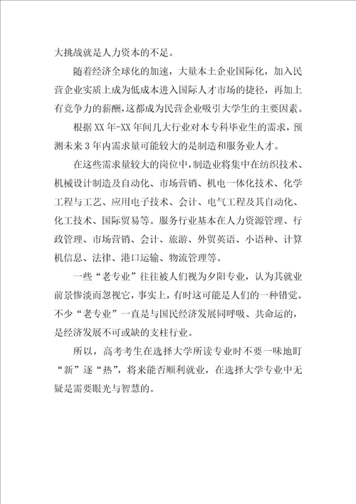 未来热门专业就业分析