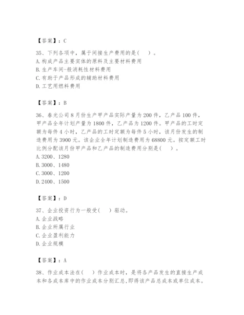 2024年初级管理会计之专业知识题库（预热题）.docx