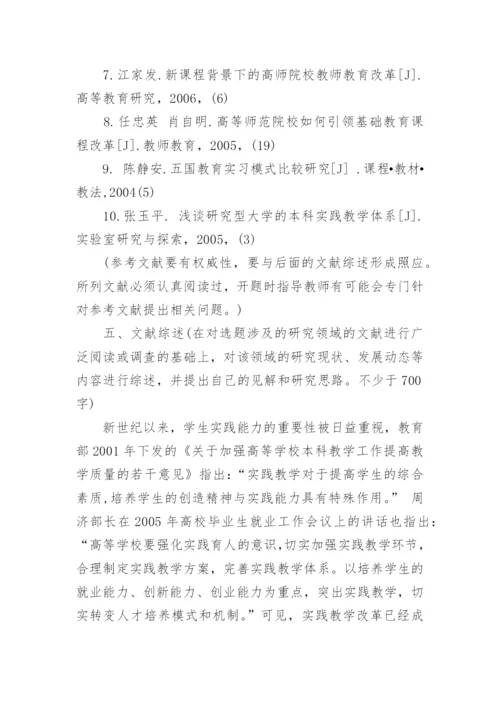 教育学毕业论文开题报告.docx