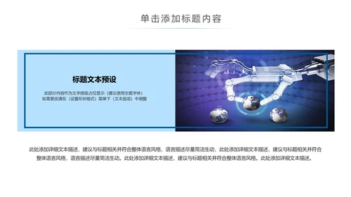 人工智能科技网络年中计划总结汇报PPT模板
