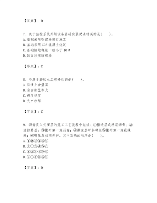 一级建造师之一建公路工程实务考试题库精品名校卷