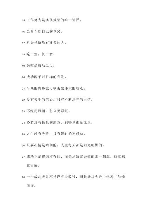 赤峰人名言警句