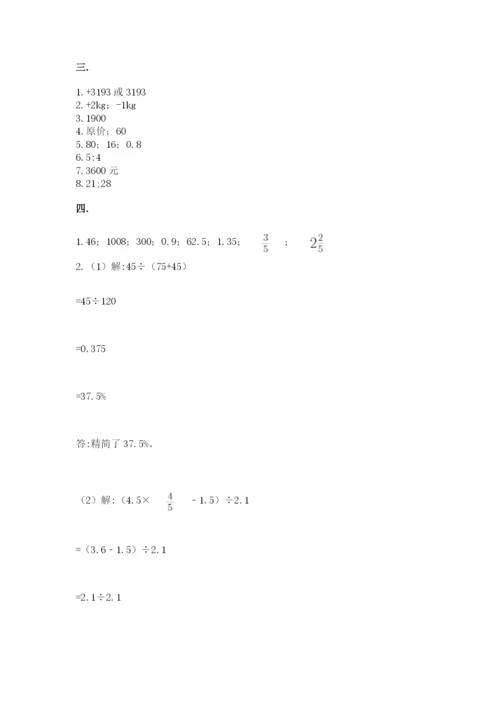 浙教版数学小升初模拟试卷附答案【培优】.docx